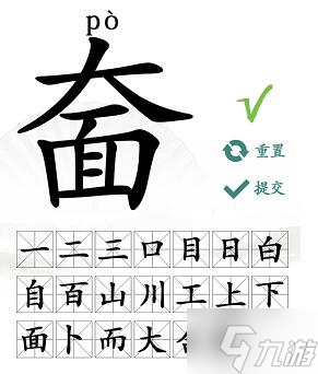 汉字找茬王奤找出20个常见字攻略