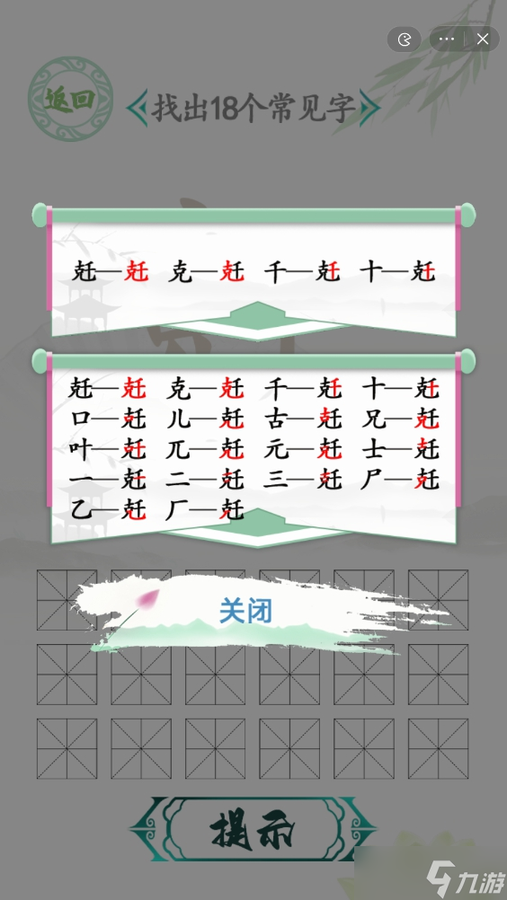 汉字找茬王找字兛攻略 找出18个常见字答案分享