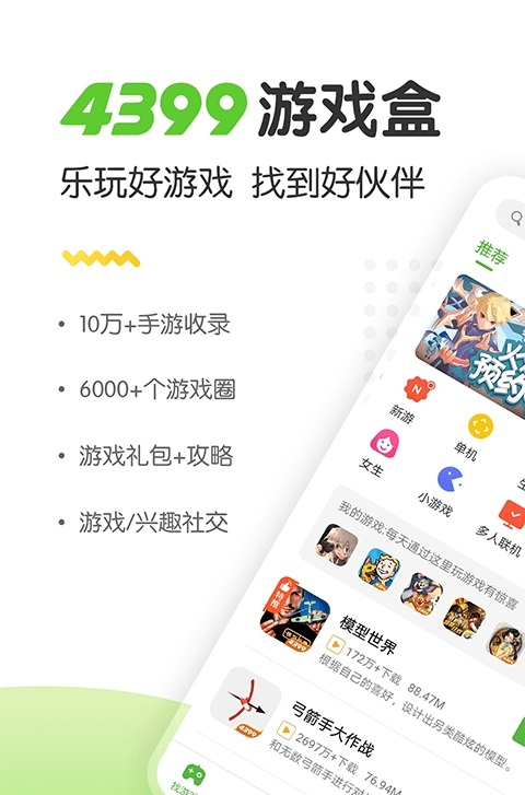 4399手游通截图