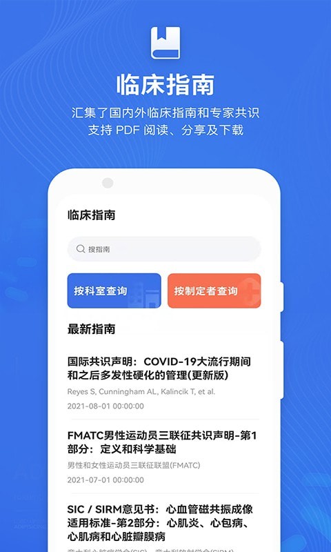 默沙诊疗手册APP截图