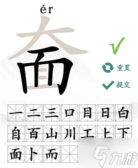 汉字找茬王奤找出20个常见字攻略