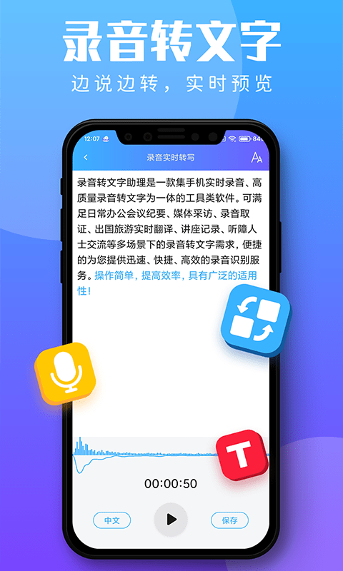 录音转文字助理APP截图