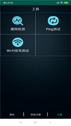 WIFI检测精灵APP截图