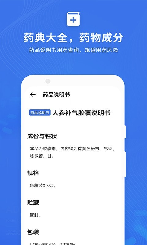 默沙诊疗手册APP截图