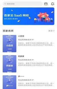 百家云校专业版APP截图