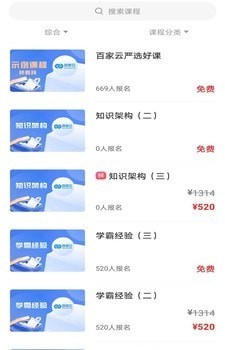 百家云校专业版APP截图