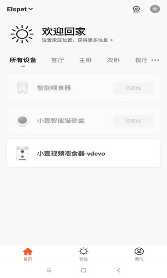 小壹智能软件下载APP截图