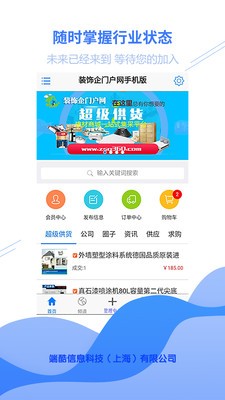 超级供货建材商城截图