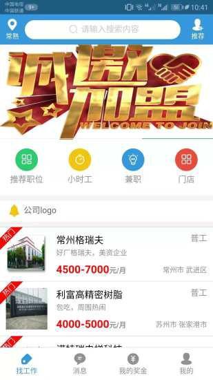 常江源招工网 v2.0.7APP截图