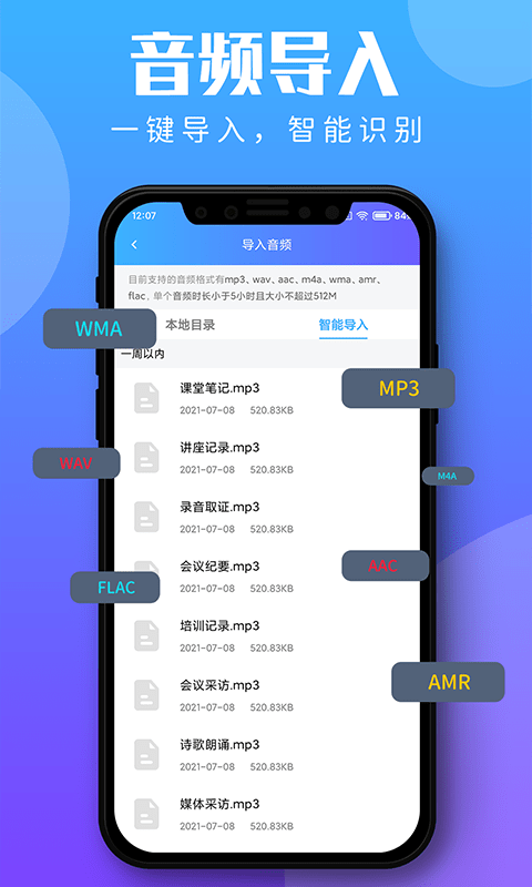 录音转文字助理APP截图