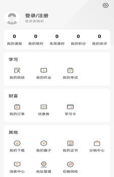 百家云校专业版APP截图