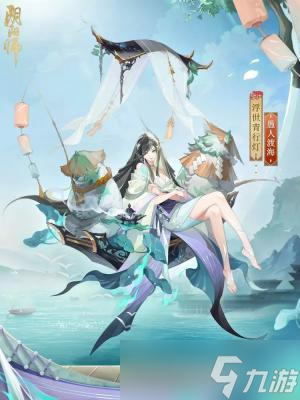 阴阳师浮世青行灯愚人渡海皮肤获得方法介绍