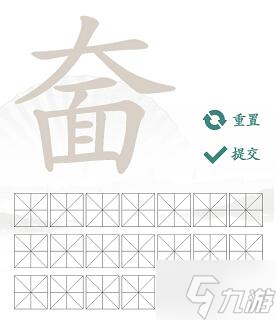 汉字找茬王奤找出20个常见字攻略