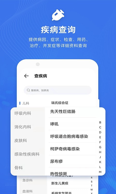 默沙诊疗手册APP截图