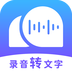 录音转文字助理APP图标