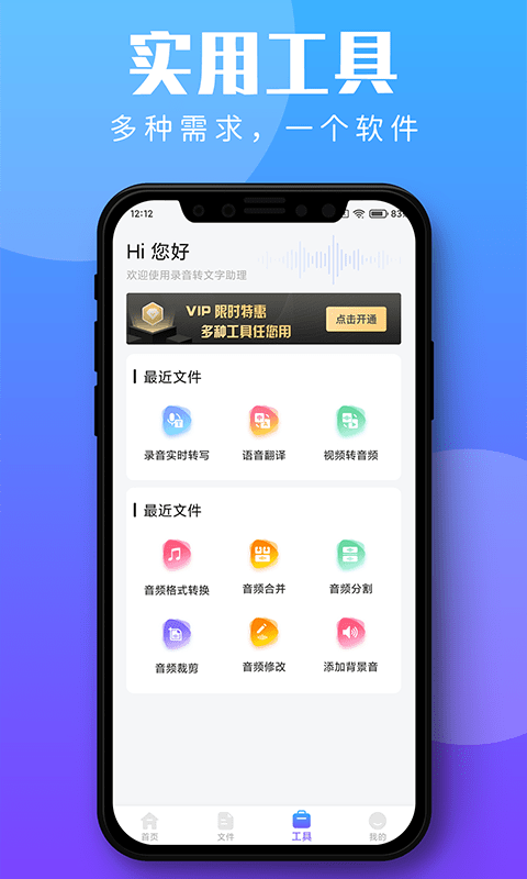 录音转文字助理APP截图