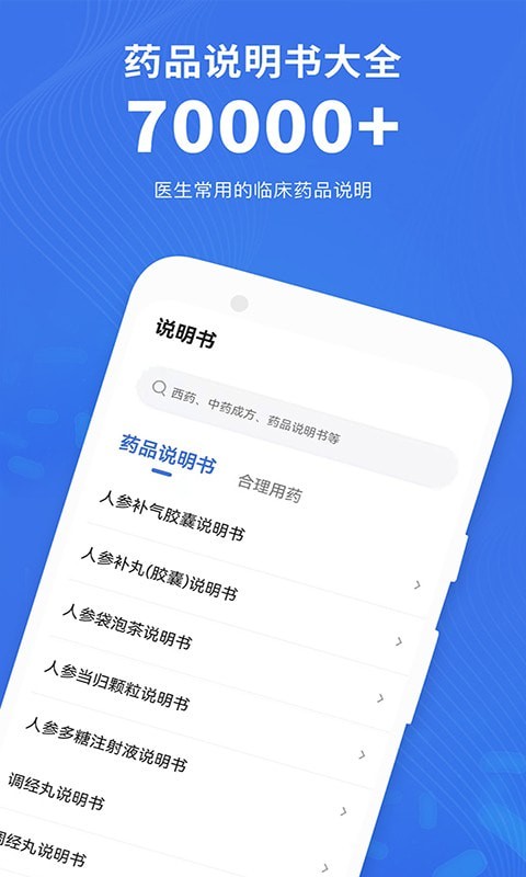 默沙诊疗手册APP截图