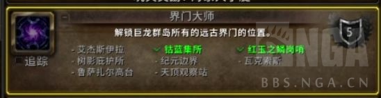 魔兽世界10.0巨龙群岛传送门解锁方法指南