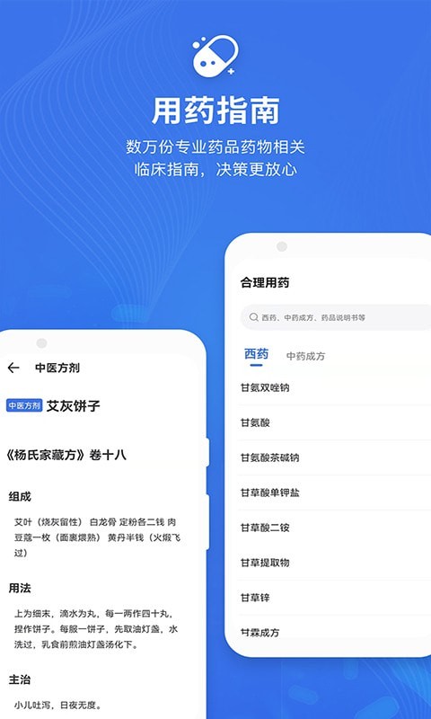 默沙诊疗手册APP截图