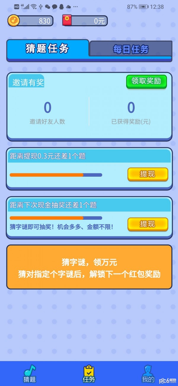 新程互娱APP截图