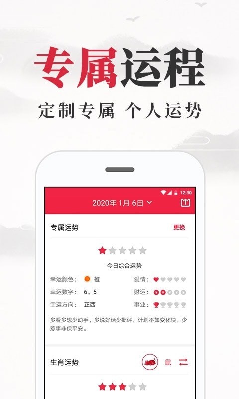 养生老黄历APP截图