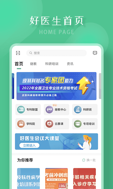 好医生问诊APP截图