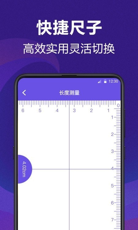 尺子测量员APP截图