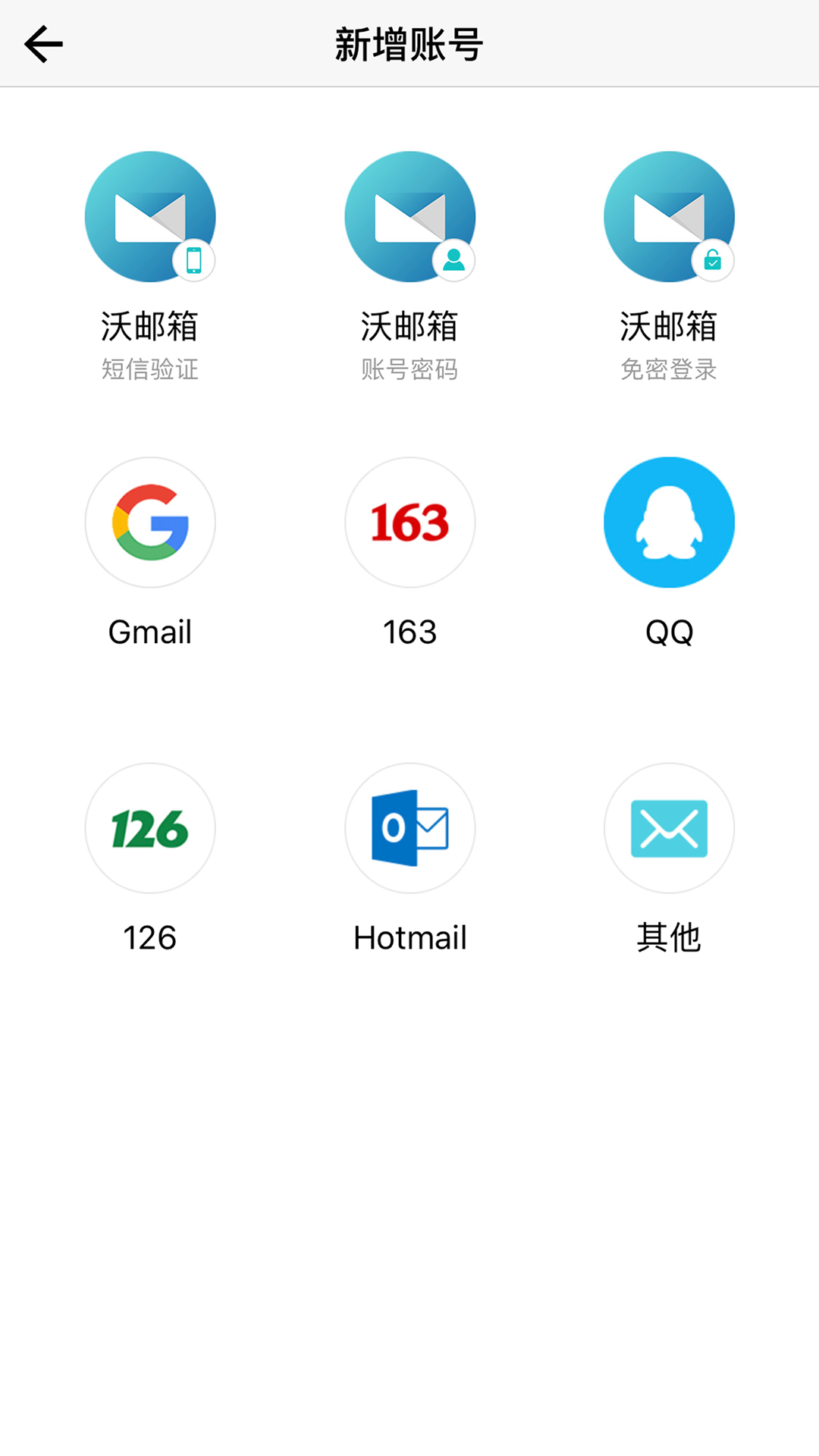 沃邮箱下载APP截图