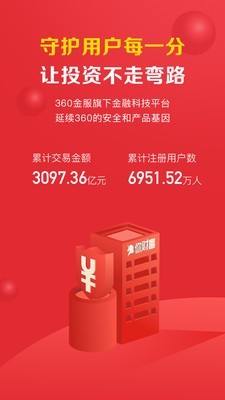 360你财富客户端APP截图