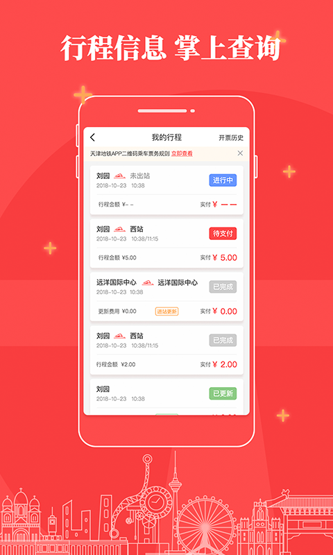 天津地铁APP截图