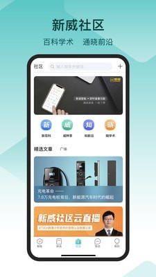 新威智能APP截图