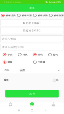 亿源找煤找车 v1.0APP截图