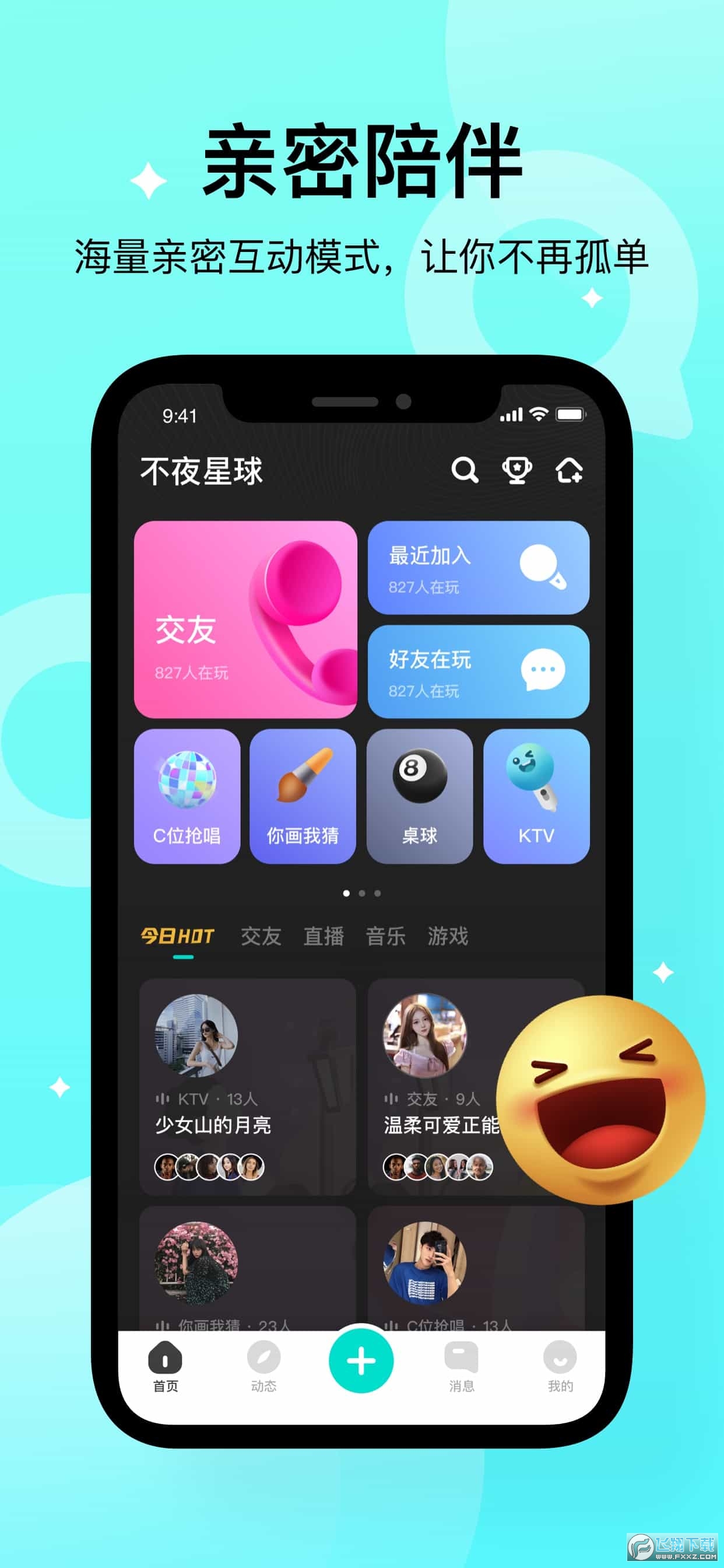 不夜星球APP截图