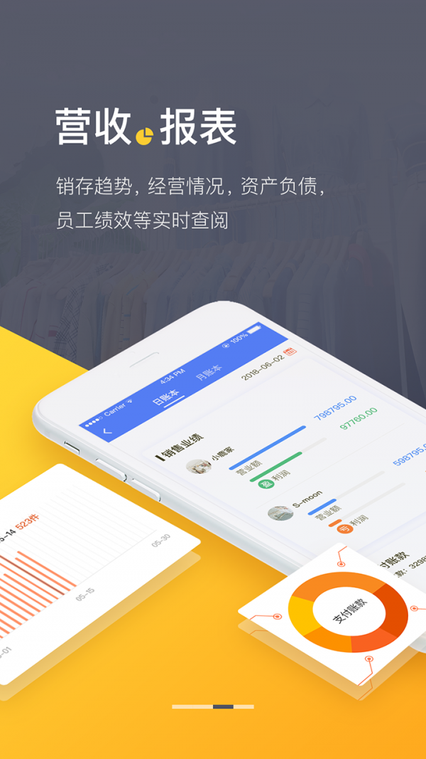 爆版进销存APP截图