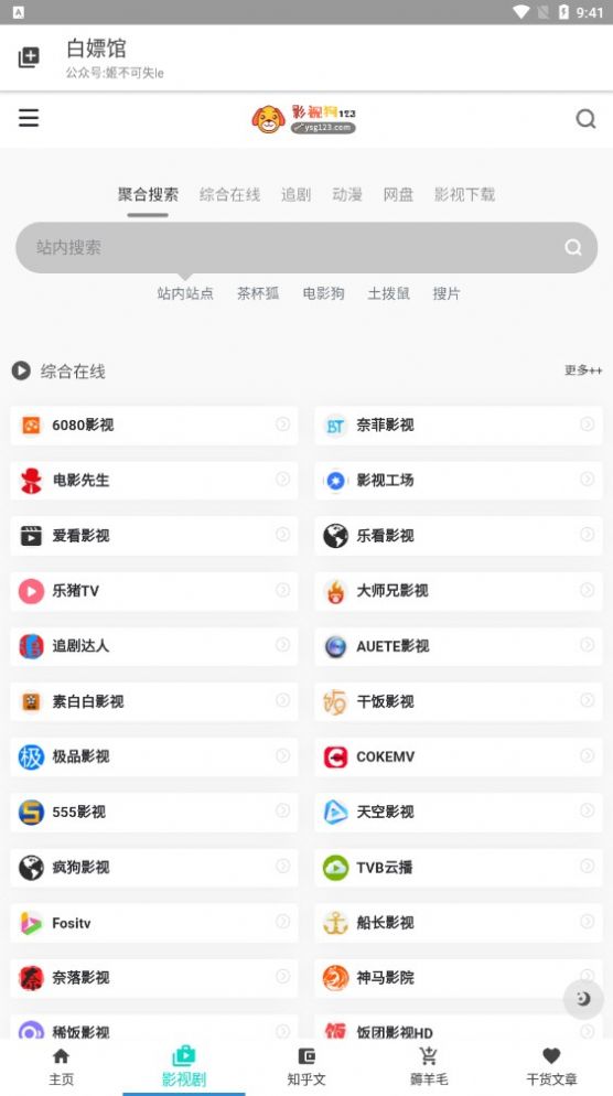 白嫖馆 最新版APP截图