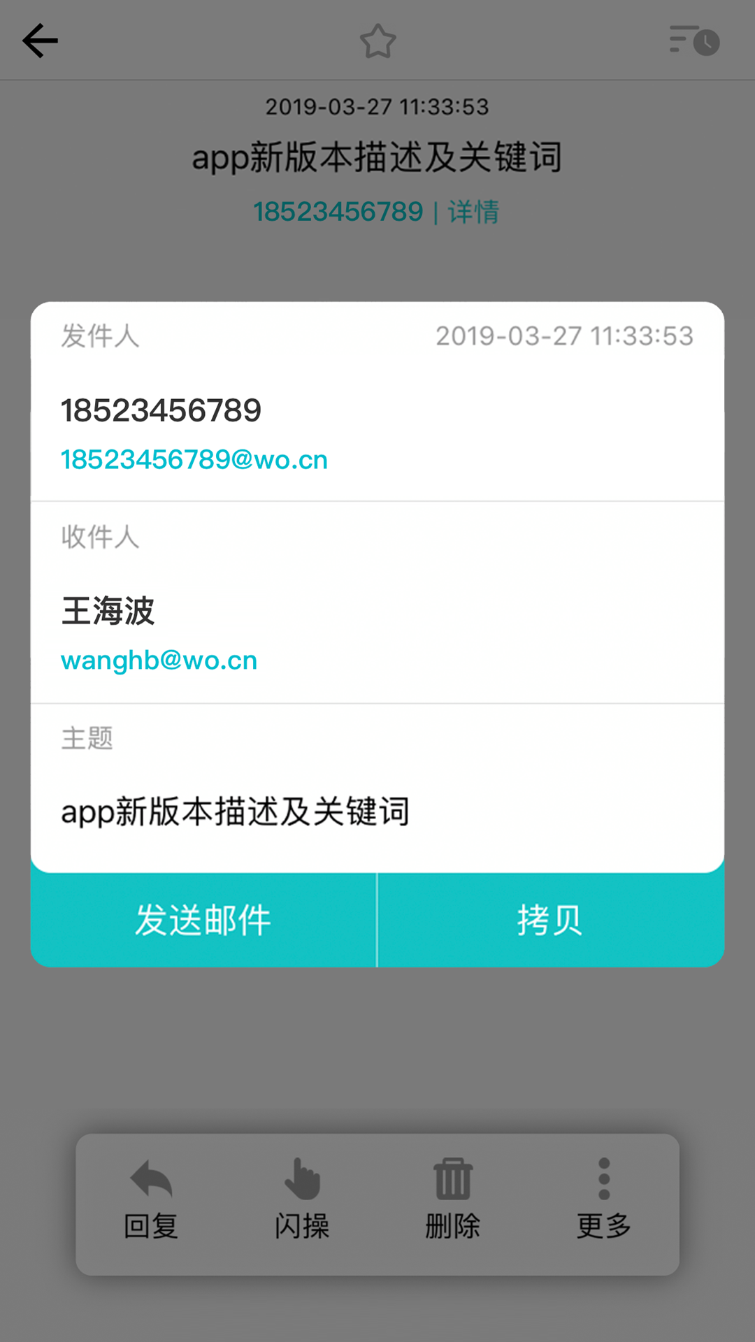 沃邮箱下载APP截图