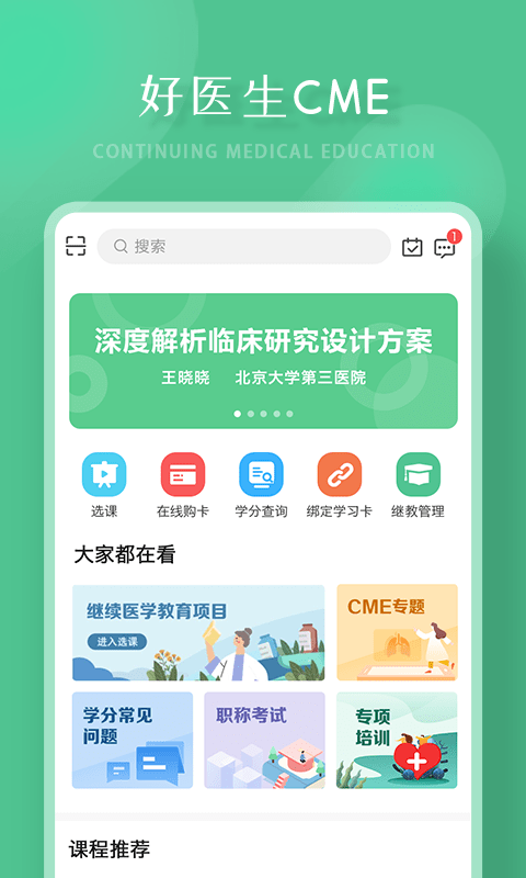 好医生问诊APP截图