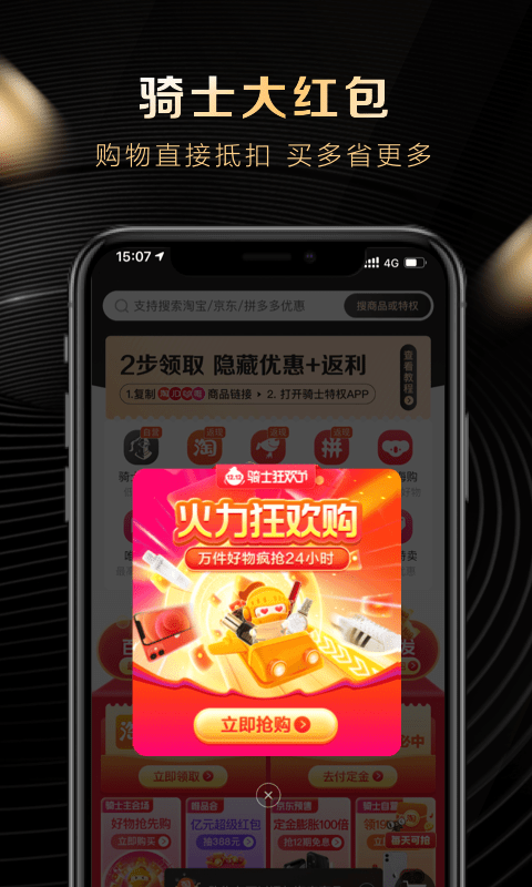 骑士特权APP截图