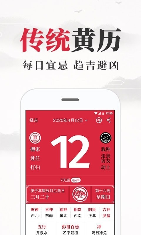 养生老黄历APP截图