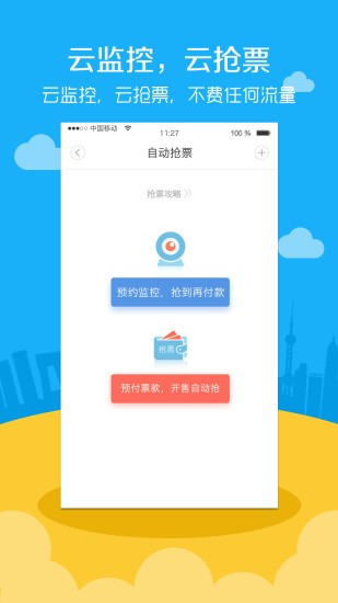 智行机票app