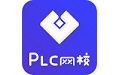 PLC网校 v1.4.3图标