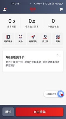 国泰出租定制版APP截图