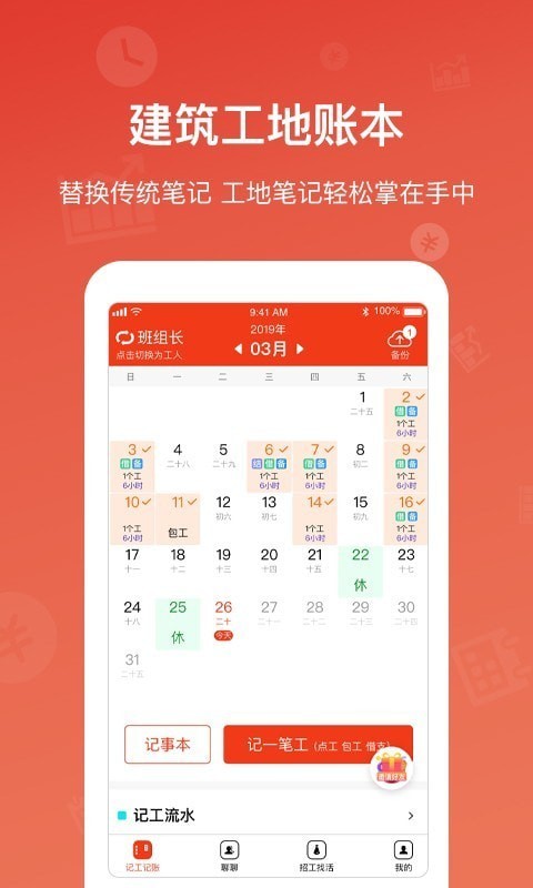 记工记账APP截图