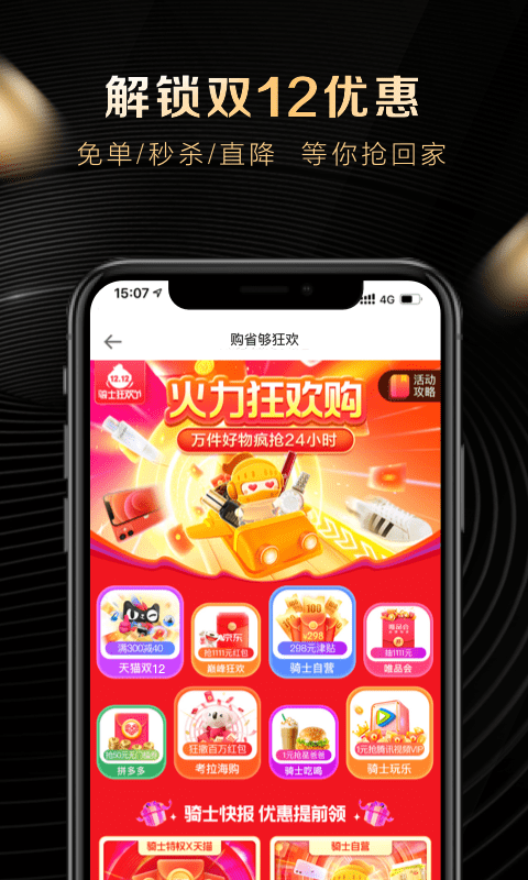 骑士特权APP截图