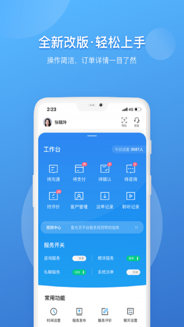 壹点灵专家版APP截图