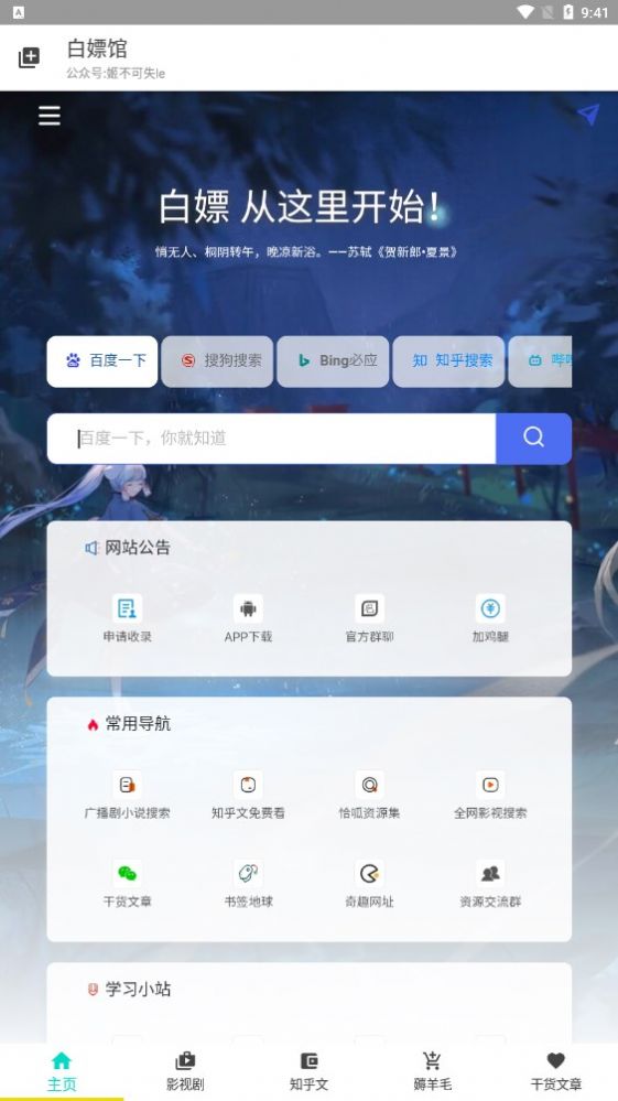 白嫖馆 最新版APP截图