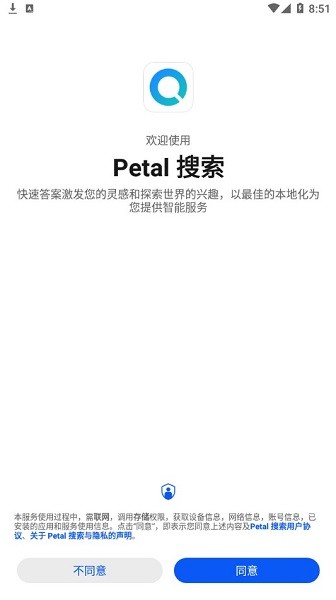 Petal 搜索