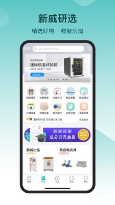 新威智能APP截图