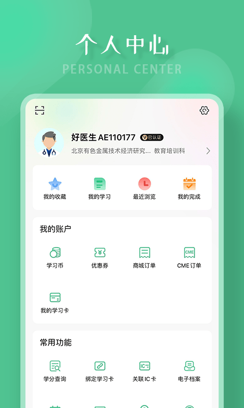 好医生问诊APP截图