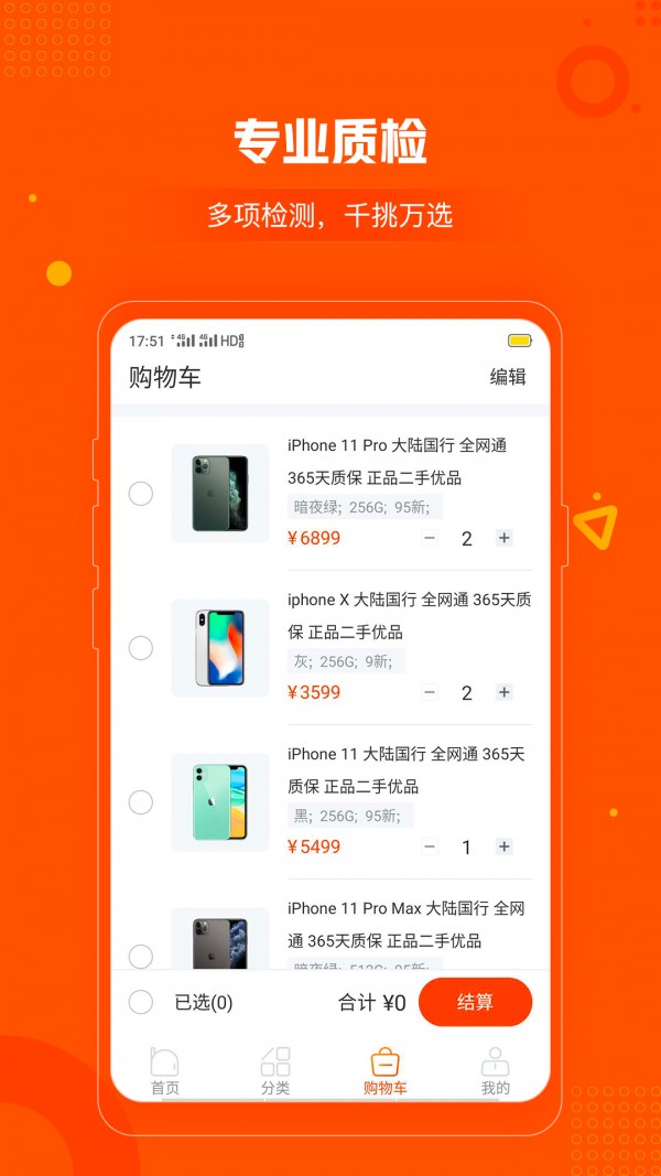 小当严选APP截图